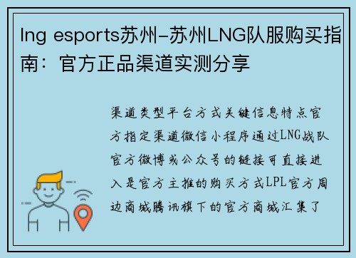 lng esports苏州-苏州LNG队服购买指南：官方正品渠道实测分享