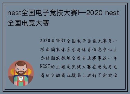nest全国电子竞技大赛l—2020 nest全国电竞大赛