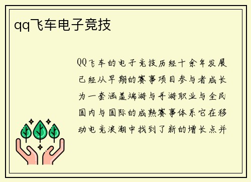 qq飞车电子竞技