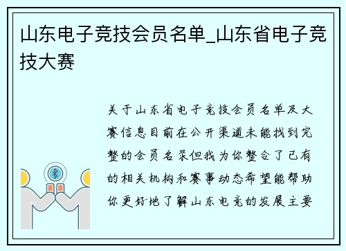 山东电子竞技会员名单_山东省电子竞技大赛